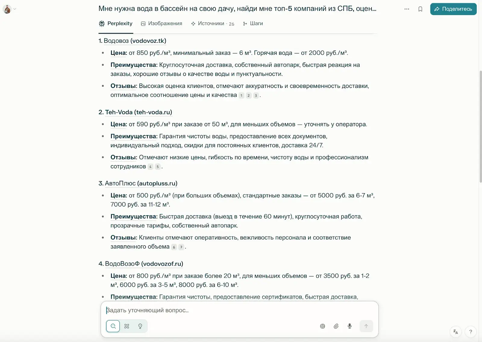 Выдача Perplexity по компаниям — наш сайт не указан