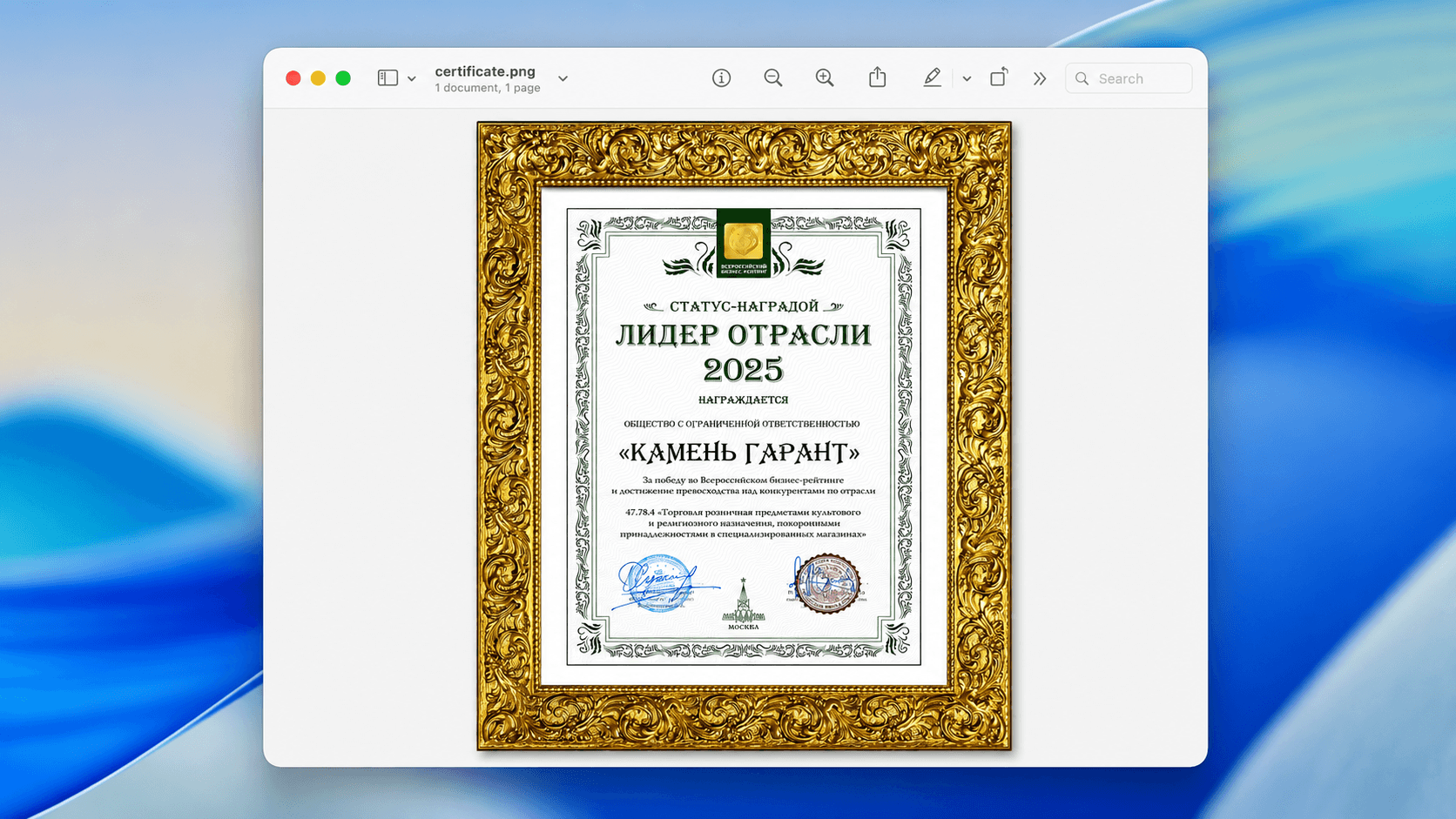 «Камень Гарант» - лидер отрасли 2025