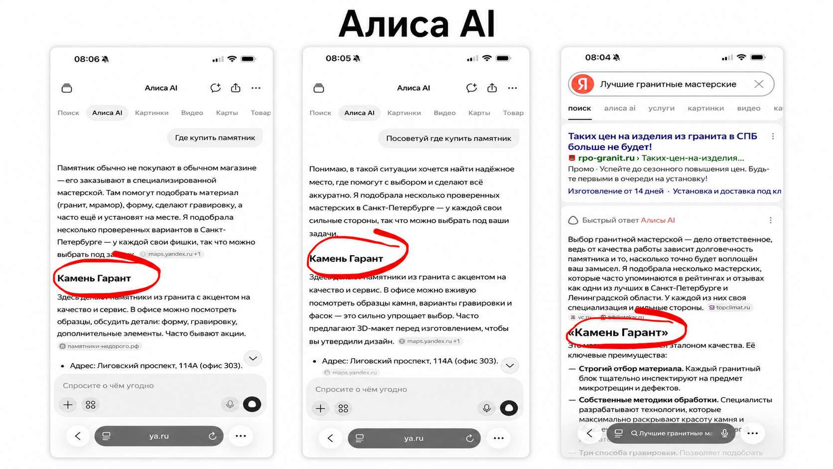 Результаты GEO продвижения в Алисе